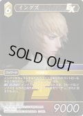イングズ[FF_21-064_L]
