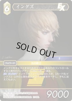 画像1: イングズ[FF_21-064_L]