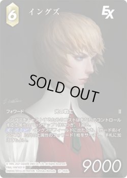 画像1: 【フレームレスプレミアム】イングズ[FF_21-064_L]