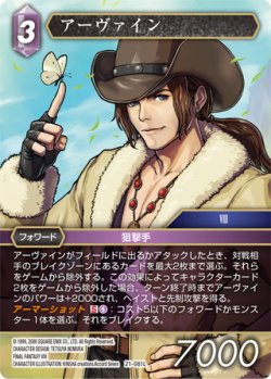 画像1: アーヴァイン[FF_21-081_L]