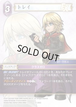 画像1: ★プレミアム★トレイ[FF_21-095_C]