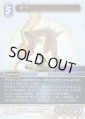 ★プレミアム★ガウ[FF_21-102_L]