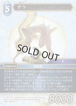 画像1: ★プレミアム★ガウ[FF_21-102_L]