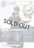 ★プレミアム★占星術士[FF_21-109_C]