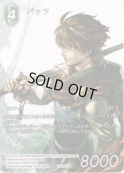 画像1: 【フレームレスノーマル】バッツ[FF_12-052H]【DISSIDIA FINAL FANTASY コレクションセット 2023収録】
