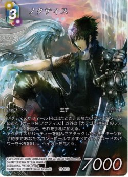 画像1: 【フレームレスノーマル】ノクティス[FF_12-121R]【DISSIDIA FINAL FANTASY コレクションセット 2023収録】