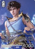 【フレームレスノーマル】バッツ[FF_21-134S]【DISSIDIA FINAL FANTASY コレクションセット 2023収録】