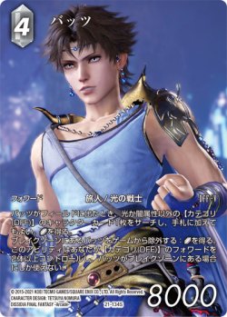 画像1: 【フレームレスノーマル】バッツ[FF_21-134S]【DISSIDIA FINAL FANTASY コレクションセット 2023収録】