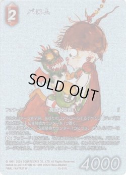 画像1: 【フレームレスプレミアム】パロム[FF_15-011_L]【運命を超えて(21)収録】
