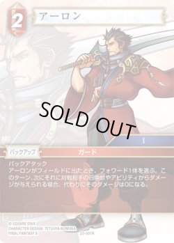 画像1: ★プレミアム★アーロン[FF_22-001R]