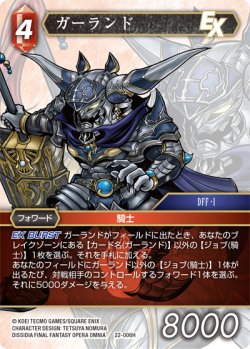 画像1: ★プレミアム★ガーランド[FF_22-006H]
