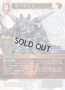 画像1: ★プレミアム★ガーランド[FF_22-006H]