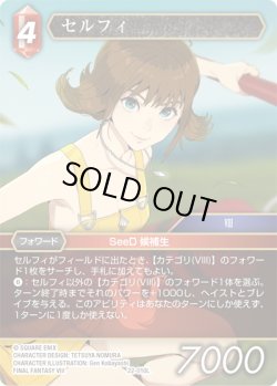 画像1: ★プレミアム★セルフィ[FF_22-010L]