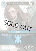 ★プレミアム★ジル・ナバート[FF_22-029R]