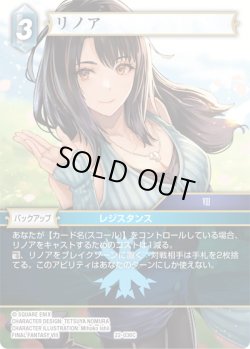 画像1: ★プレミアム★リノア[FF_22-036C]