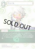 ★プレミアム★ウォル[FF_22-038C]