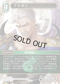 画像1: ドルガン[FF_22-047L]