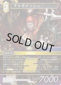 ギルガメッシュ[FF_22-061L]