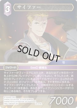 画像1: ★プレミアム★サイファー[FF_22-079L]