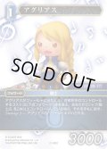 ★プレミアム★アグリアス[FF_22-092C]