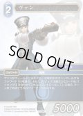 ★プレミアム★ヴァン[FF_22-094C]
