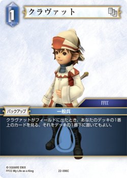 画像1: ★プレミアム★クラヴァット[FF_22-096C]