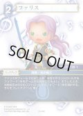 ★プレミアム★ファリス[FF_22-103C]