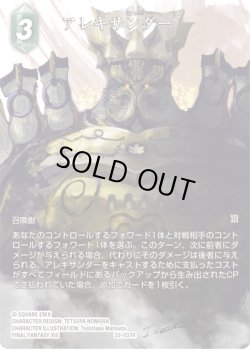 画像1: 【フレームレスプレミアム】アレキサンダー[FF_22-037R]
