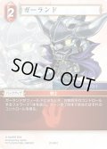 ★プレミアム★ガーランド[FF_23-001C]