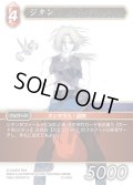 ★プレミアム★ジタン[FF_23-008H]