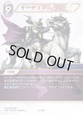 ★プレミアム★オーディン[FF_23-080R]