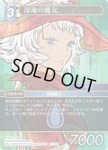 ★プレミアム★湿地の魔女[FF_23-104H]