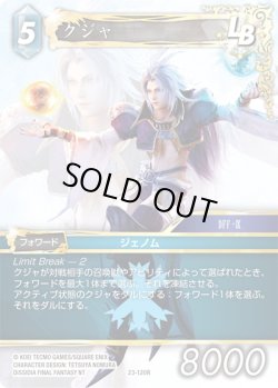 画像1: ★プレミアム★クジャ[FF_23-120R]