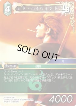 画像1: ★プレミアム★シド・ハイウインド[FF_23-122R]