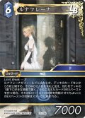 ★プレミアム★ルナフレーナ[FF_23-129H]