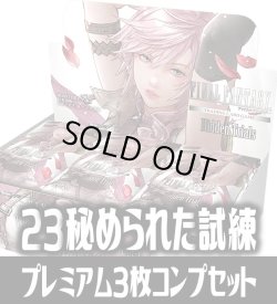 画像1: FFTCG Opus 秘められた試練(Opus23)★プレミアム版★ 3枚コンプセット(130+1種)[FF_B23/C03]
