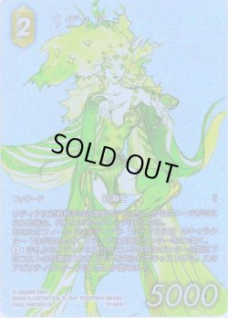 画像1: 【フレームレスプレミアム】リディア[FF_15-083L]【秘められた試練(23)収録】