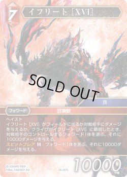 画像1: ★プレミアム★イフリート［XVI］[FF_24-001_L]