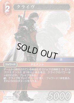 画像1: ★プレミアム★クライヴ[FF_24-006_C]