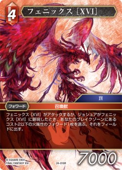 画像1: フェニックス［XVI］[FF_24-016_R]