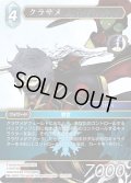 ★プレミアム★クラサメ[FF_24-021_H]