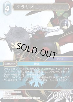 画像1: ★プレミアム★クラサメ[FF_24-021_H]