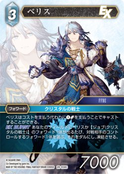 画像1: ベリス[FF_24-034_C]