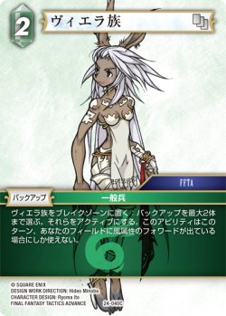 画像1: ヴィエラ族[FF_24-040_C]