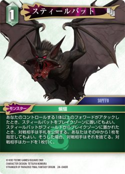 画像1: スティールバット[FF_24-046_R]