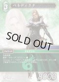★プレミアム★ベネディクタ[FF_24-051_R]