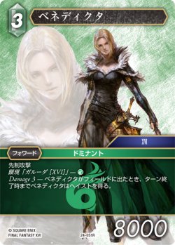 画像1: ベネディクタ[FF_24-051_R]