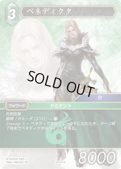 画像1: ★プレミアム★ベネディクタ[FF_24-051_R]