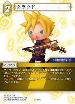 画像1: ★プレミアム★クラウド[FF_24-057_C]