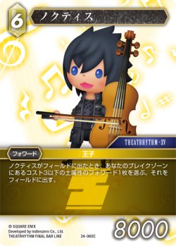 画像1: ★プレミアム★ノクティス[FF_24-060_C]